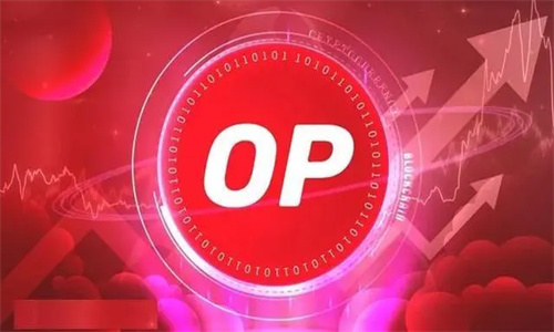 OP币最新价格 OP币值得入手吗