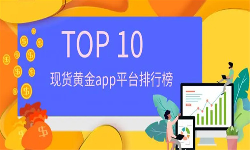 十大黄金软件APP