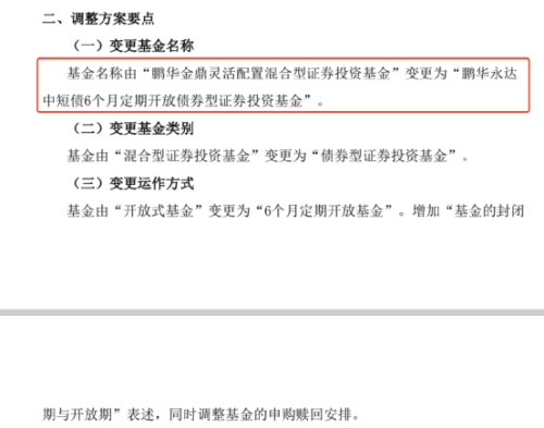 发生了什么？多只中短债基金暂停大额申购 更有公司打算改造存量产品