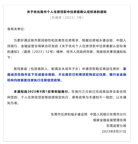 楼市重磅！下调首付比例下限、降低存量首套房贷利率 还有更多利好