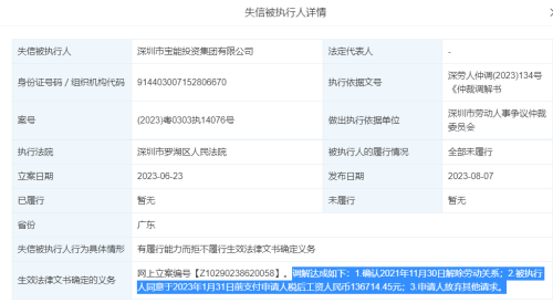 宝能成“老赖”！欠薪表曝光