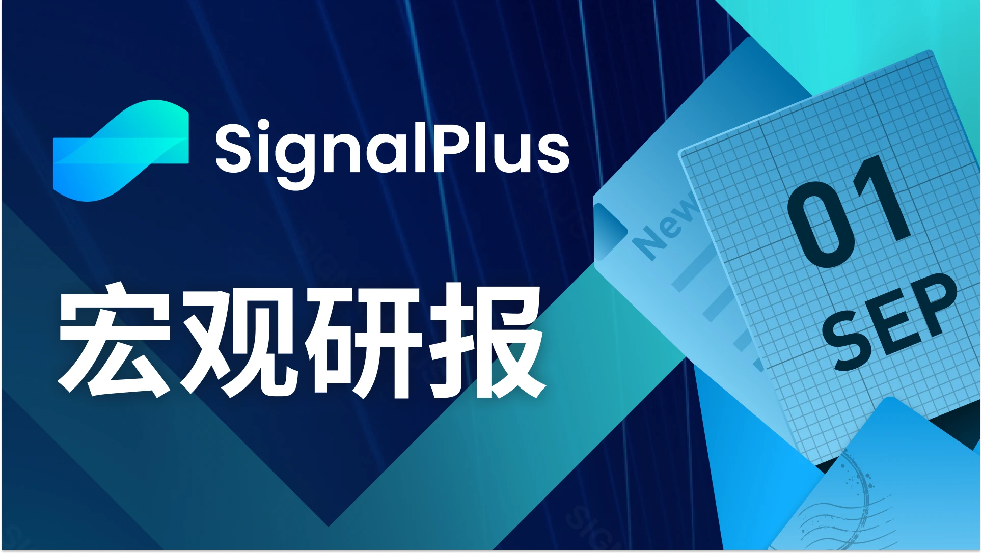 SignalPlus宏观研报(20230901)：ETF推迟，加密市场普跌