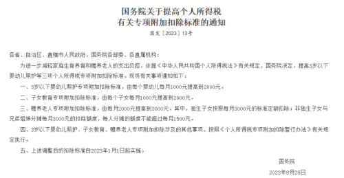 事关“一老一小”！个税专项附加扣除标准调整影响多大？如何操作？解读来了