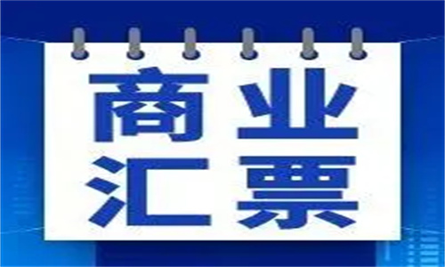 商业承兑汇票被拒付后怎么办 商业承兑和银行承兑的区别