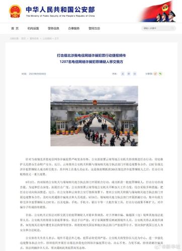 重大战果！1207名缅北电诈嫌疑人移交我方