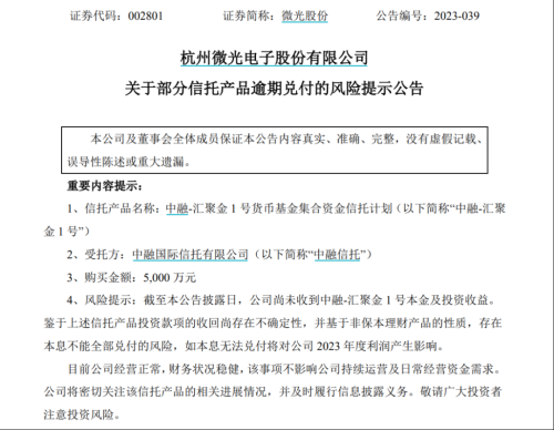 又一家公告！5000万逾期兑付！中融违约对A股市场实质影响较小