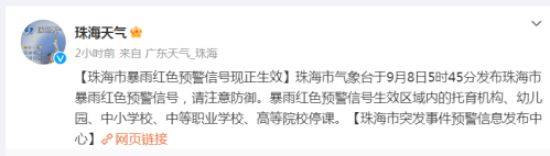 深圳、珠海、江门全市停课！广州4区停课！中山、东莞、佛山多地停课！