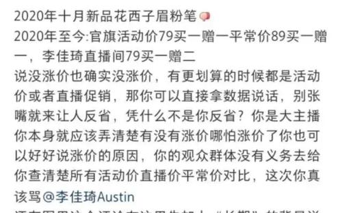 “觉得贵找自己原因有无认真工作” 李佳琦带货怼网友 凌晨道歉