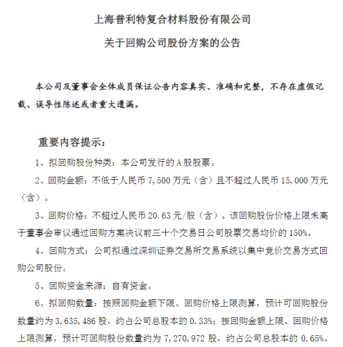 周末利好！又有超30家上市公司宣布回购、增持计划或进展公告