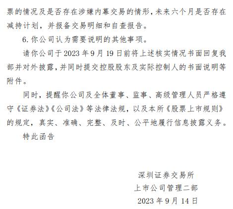 捷荣技术收关注函：要求说明是否存在主动迎合市场热点炒作公司股价的情形