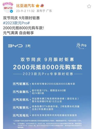 比亚迪坐不住了？月度销量创新高 还要促销！