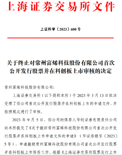 又有IPO终止！券商主动撤销保荐 收入高度依赖一巨头