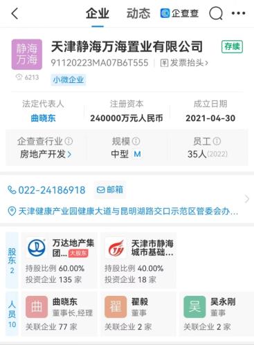 “买房送媳妇”？天津一地产公司被罚3万元