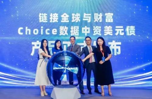 理财笔记：中资美元债高峰论坛暨Choice数据产品发布圆满举行