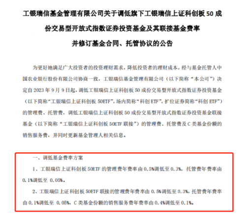 又有基金巨头宣布：调低产品费率！已有两家宣布ETF产品降费