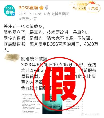 回应了！BOSS直聘：服务器崩是真 网传数据是假