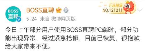 回应了！BOSS直聘：服务器崩是真 网传数据是假