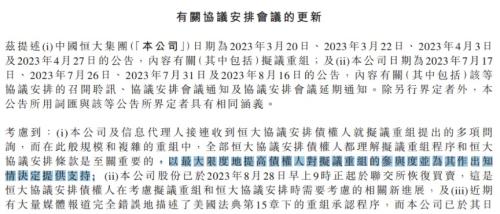 恒大突变 取消债务重组相关会议！不足一个月 销售情况突变