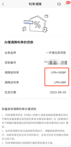 直降近2000元！存量房贷调了 调整后利率为何有高有低？