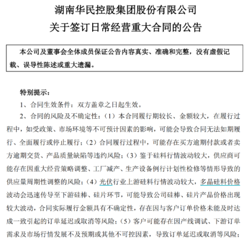 能否履约？供销两端傍上硅料巨头 光伏黑马年内接单超216亿