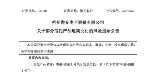 又有5000万悬了！这家公司再“踩雷”中融信托 合计上亿资金未能兑付！