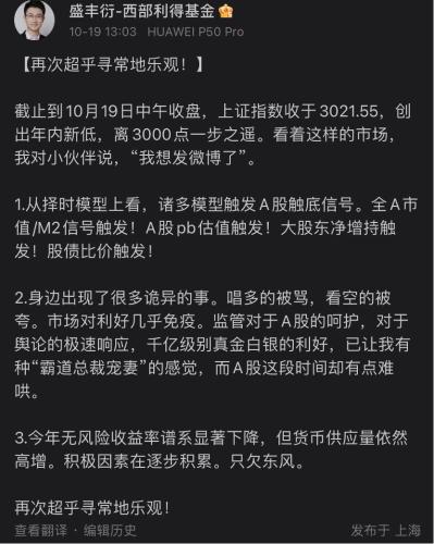 A股又到3000点：股民反向调侃“大霄这次准” 有基金经理超乎寻常乐观