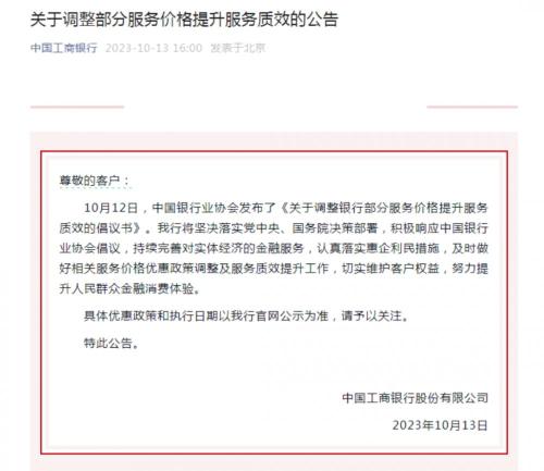 好消息！工行、农行、中行、建行、邮储、交行六大行宣布减费让利