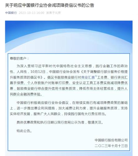 好消息！工行、农行、中行、建行、邮储、交行六大行宣布减费让利