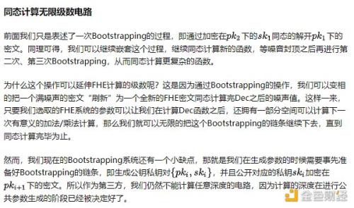 初探全同态加密之四：Bootstrapping的原理与实现