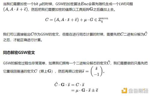 初探全同态加密之四：Bootstrapping的原理与实现