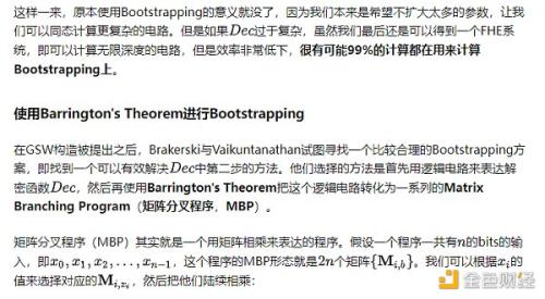 初探全同态加密之四：Bootstrapping的原理与实现