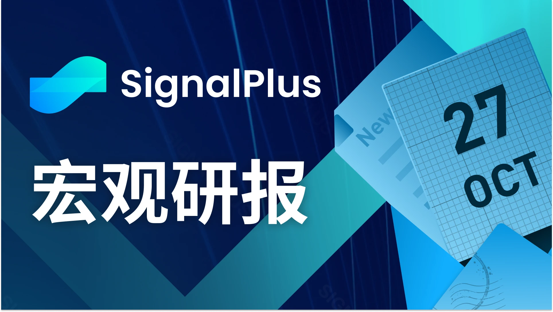 SignalPlus宏观研报(20231027)：美国宏观数据远超预期，加密市场表现平稳