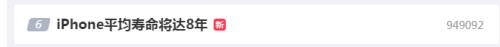 机构：从2024年开始 iPhone系列机型的平均寿命将达到8年！网友热议