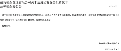 新一轮自购潮开启：易方达、招商基金先后出手 月内已有7家公募拟自购超5亿元