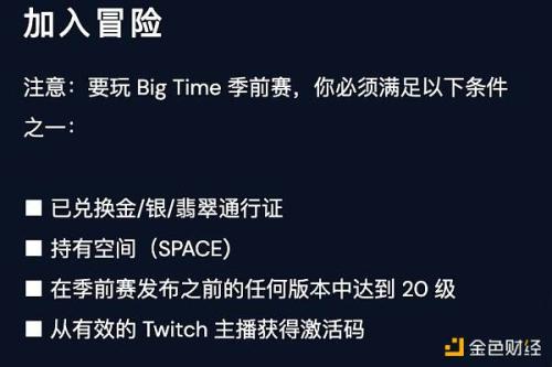 解析链游Big Time：项目方与交易所们的暗战