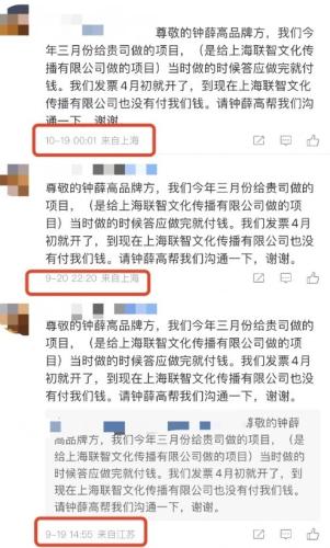 被曝欠薪、官方账号下被人讨债 “雪糕刺客”钟薛高怎么了？公司回应