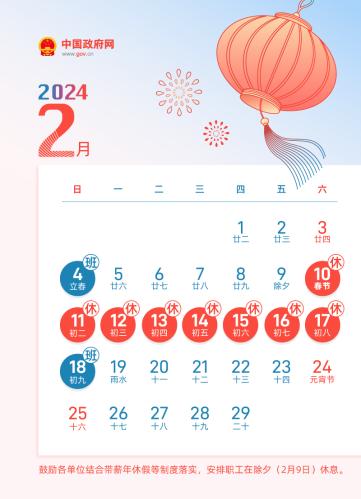 2024年春节连休8天 除夕A股正常开市