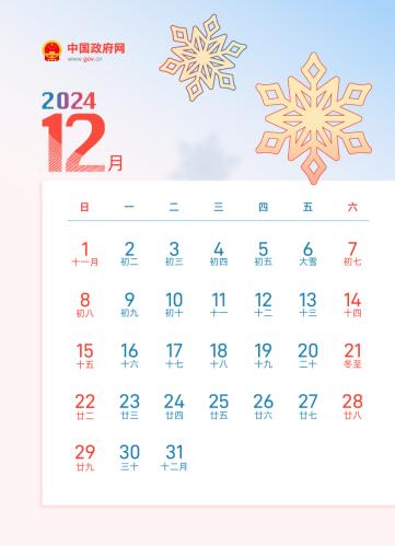 2024年春节连休8天 除夕A股正常开市