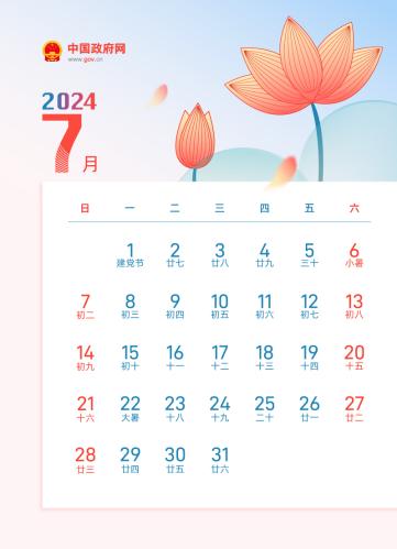 2024年春节连休8天 除夕A股正常开市