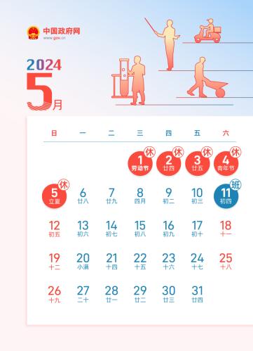 2024年春节连休8天 除夕A股正常开市