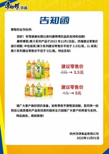 冲上热搜！康师傅冰红茶、绿茶等饮料要涨价了？康师傅最新回应