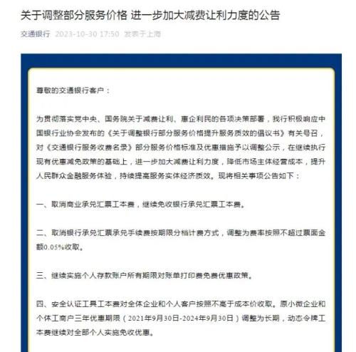 六大行集体官宣！进一步推出惠企利民措施 加大减费让利力度