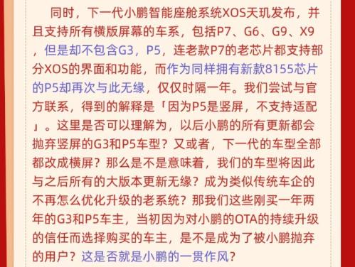 小鹏车主联名声讨！画饼“自动辅助驾驶”未兑现 老用户遭抛弃？