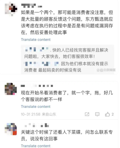 “红包”被指未强调期限致过期引投诉！网友热议 东方甄选客服回应