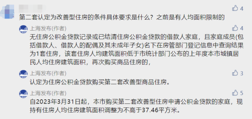 上海楼市重磅 公积金也“认房不认贷”！“首套房”“二套房”认定优化