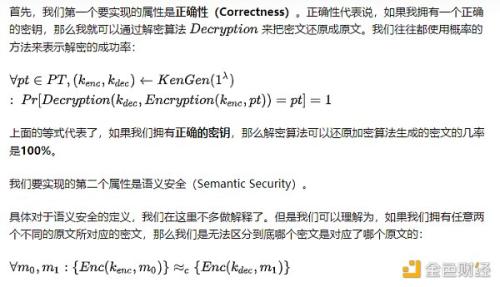 初探全同态加密：FHE的定义与历史回顾