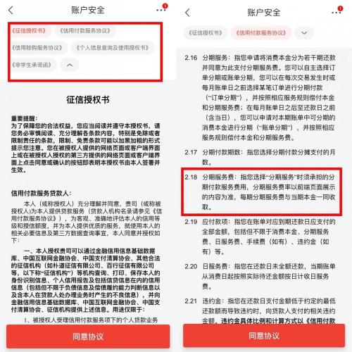 买早饭被分了36期支付！上网买根葱都被诱导贷款 多款知名App套路防不胜防