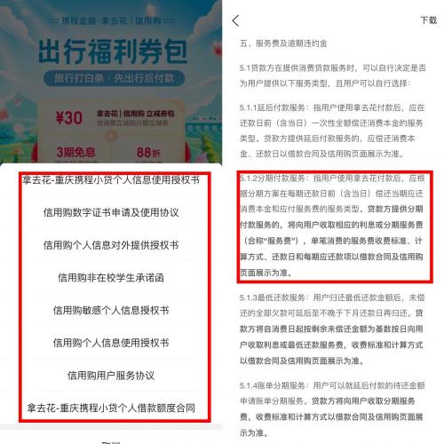 买早饭被分了36期支付！上网买根葱都被诱导贷款 多款知名App套路防不胜防