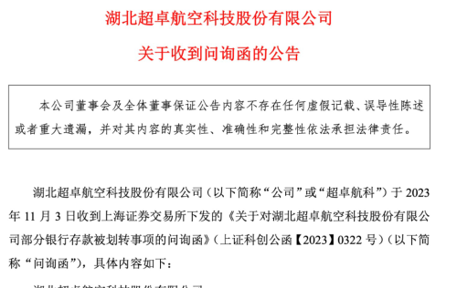 懵了！近6000万募集资金存银行 “不翼而飞”！