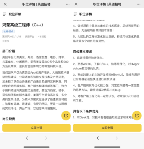 网易、美团等加入开发军团 鸿蒙原生应用全面启动！产业链人士：生态之路仍漫长